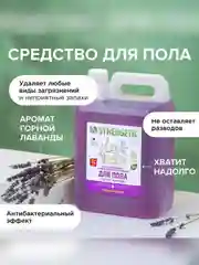 Средство для мытья пола и поверхностей SYNERGETIC "Горная лаванда", 5л