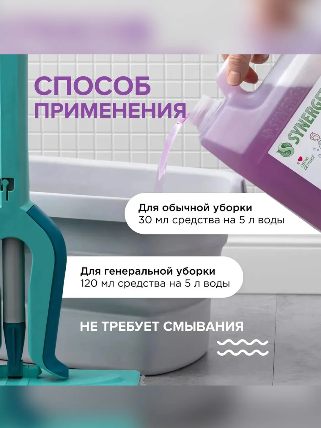 Средство для мытья пола и поверхностей SYNERGETIC "Горная лаванда", 5л