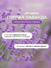 Средство для мытья пола и поверхностей SYNERGETIC "Горная лаванда", 5л