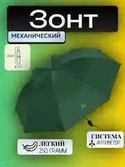 Тёмно-зелёный зонт складной, без кнопки, женский, мужской, от дождя, от солнца, подарок