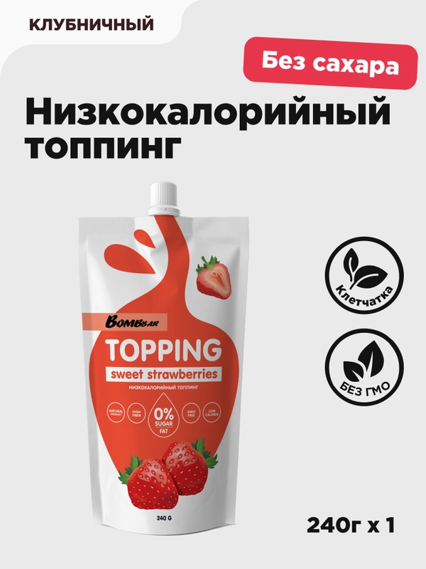 Низкокалорийный топинг "Клубничный" Bombbar, 240 гр