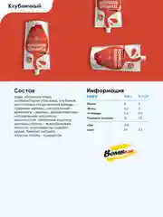 Низкокалорийный топинг "Клубничный" Bombbar, 240 гр