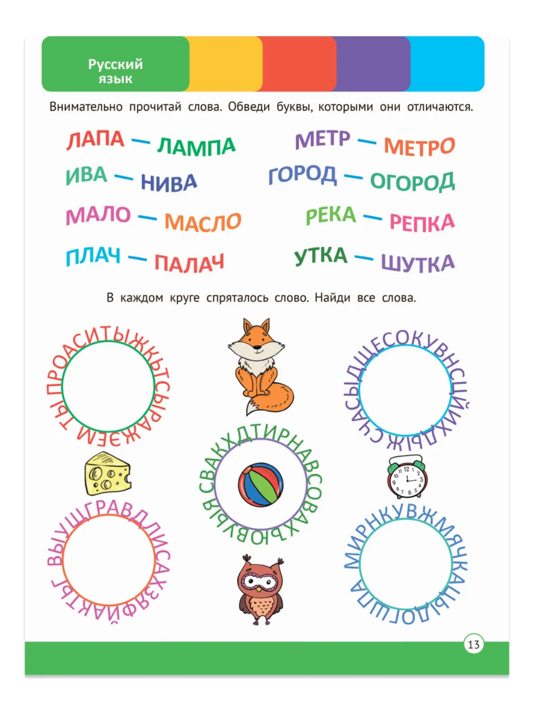 Книга годовой сборник развивающих заданий для 6-7 лет, 128 стр. Проф-Пресс
