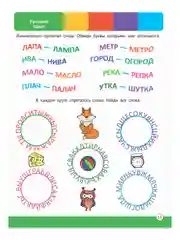 Книга годовой сборник развивающих заданий для 6-7 лет, 128 стр. Проф-Пресс