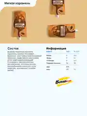 Низкокалорийный топинг "Мягкая карамель" Bombbar, 240 гр