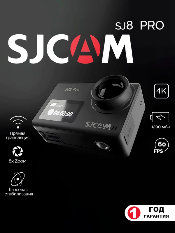 Экшн камера SJCam SJ8 Pro, черная, с креплением, водонепроницаемая, 4K, Ultra HD