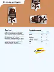 Низкокалорийный топинг "Шоколадный пудинг" Bombbar, 240 гр