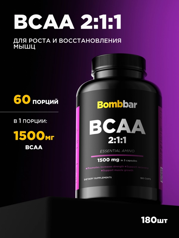 Капсулированный БЦАА ТМ Bombbar, 180 капсул