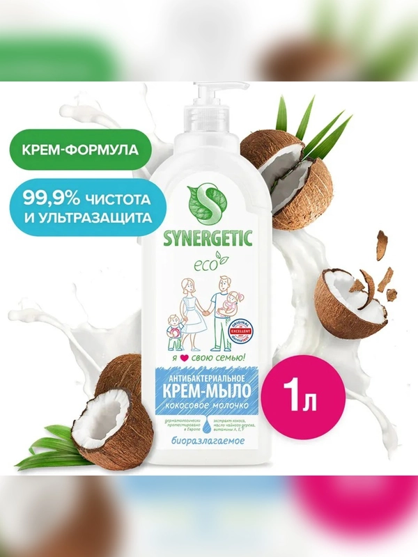 Антибактериальное крем-мыло SYNERGETIC «Кокосовое молочко» увлажняющее, 1л