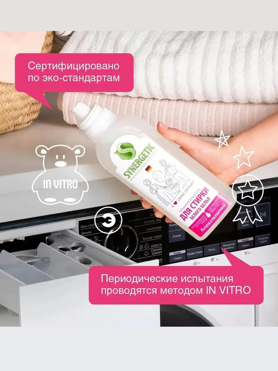 Гель для стирки белого белья SYNERGETIC концентрат, гипоаллергенный, 0,75л