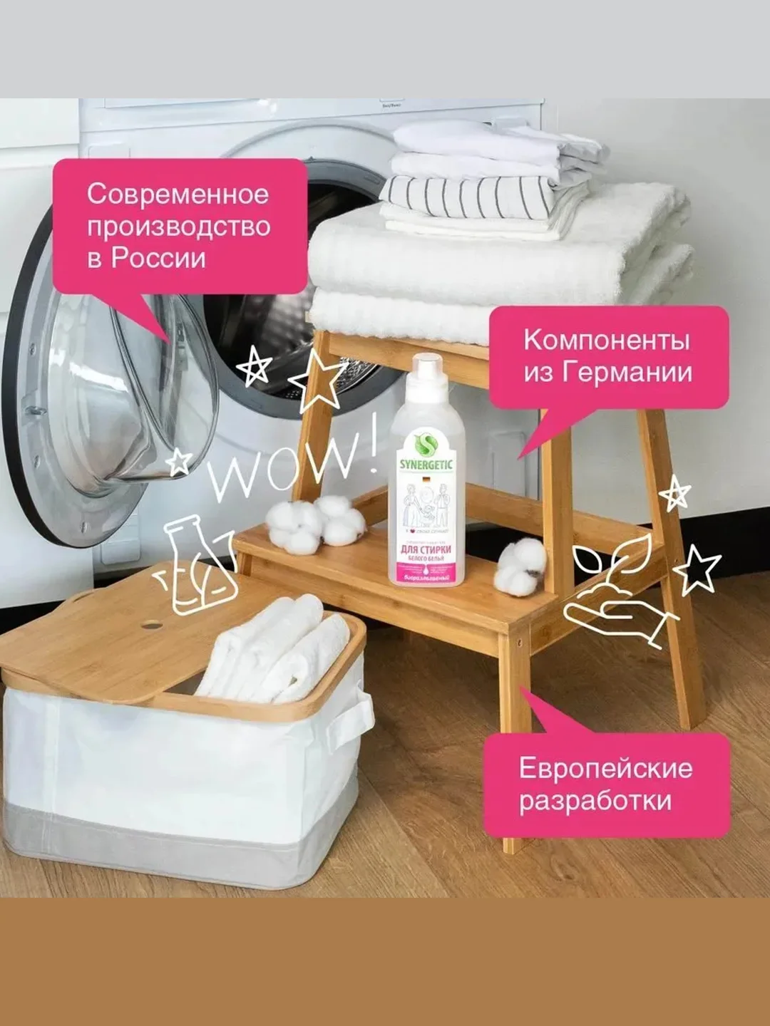 Гель для стирки белого белья SYNERGETIC концентрат, гипоаллергенный, 0,75л