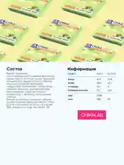 Протеиновый шоколад CHIKALAB белый с фундуком и кукурузными чипсами, 100 гр