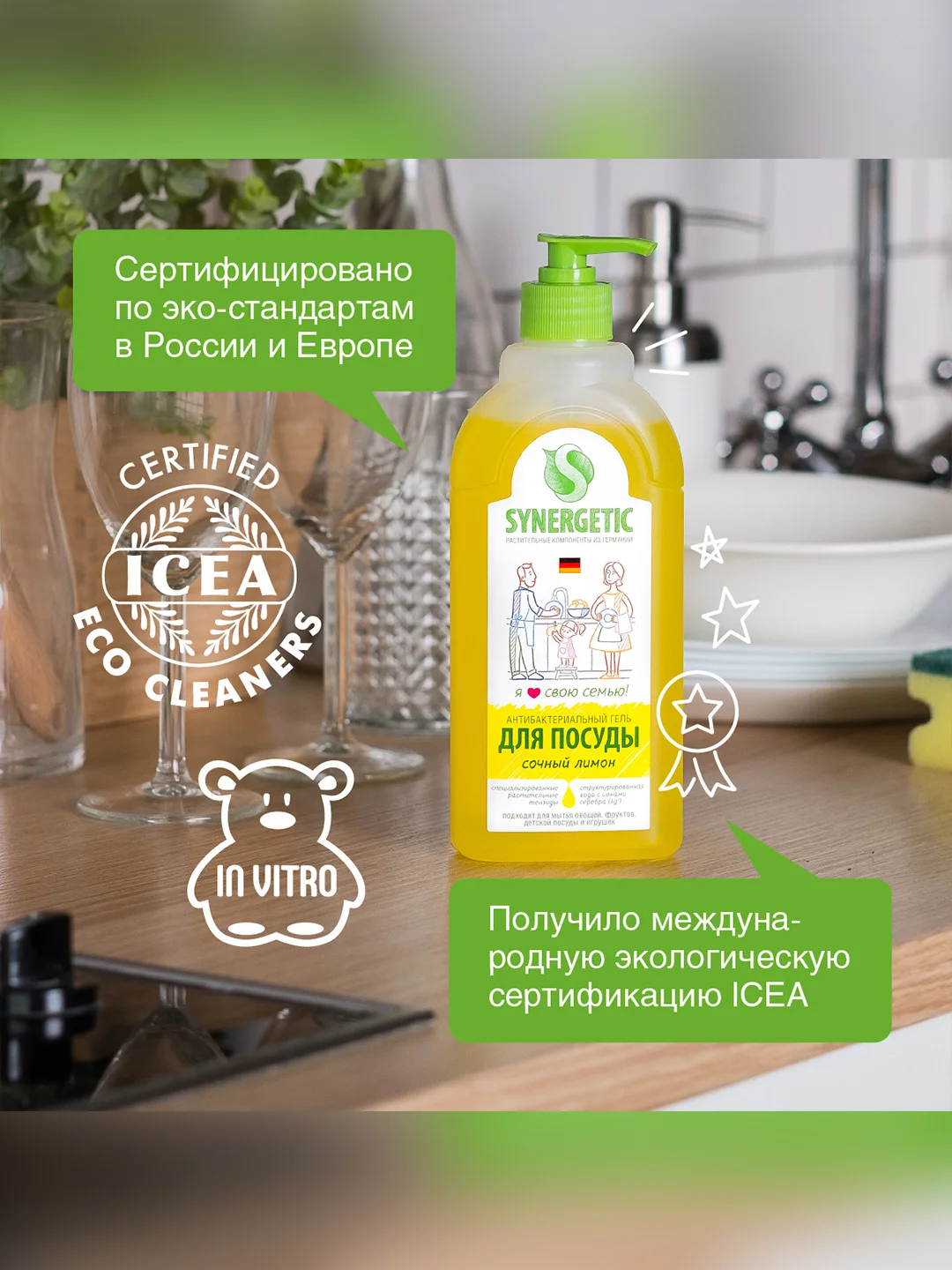 Средство для мытья посуды SYNERGETIC антибактериальное, с ароматом лимона, 0,5л