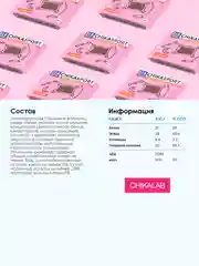 Протеиновый шоколад "CHIKALAB" молочный, 100 гр