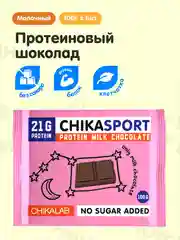 Протеиновый шоколад "CHIKALAB" молочный, 100 гр