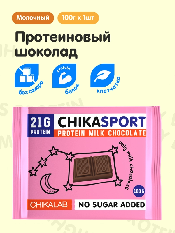 Протеиновый шоколад "CHIKALAB" молочный, 100 гр