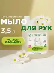 Антибактериальное жидкое мыло SYNERGETIC "Мелисса и ромашка" 3,5л