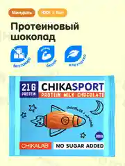 Протеиновый шоколад CHIKALAB молочный с миндалем, 100 гр