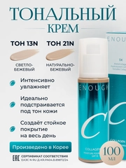 Тональный крем для лица увлажняющий, с коллагеном Enough Collagen 3X, тоналка, корейская