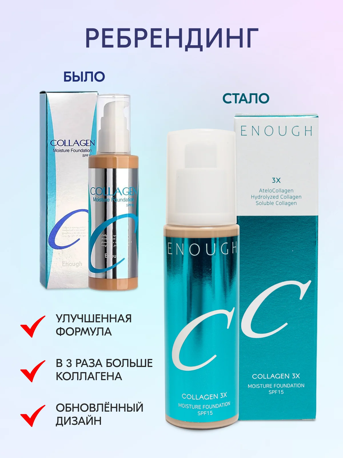 Тональный крем для лица увлажняющий, с коллагеном Enough Collagen 3X, тоналка, корейская