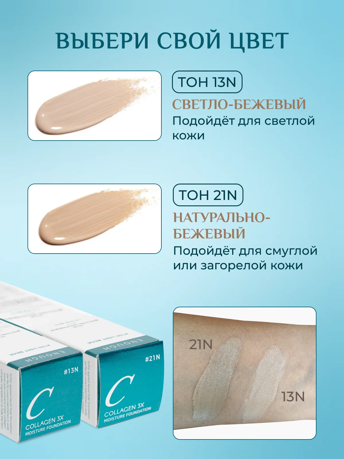 Тональный крем для лица увлажняющий, с коллагеном Enough Collagen 3X, тоналка, корейская
