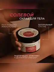 Скраб для тела SYNERGETIC антицеллюлитный "Пачули и ароматный бергамот", солевой, 300 мл