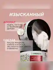 Скраб для тела SYNERGETIC антицеллюлитный "Пачули и ароматный бергамот", солевой, 300 мл