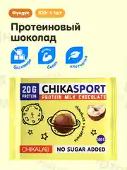 Протеиновый шоколад CHIKALAB молочный с фундуком, 100 гр