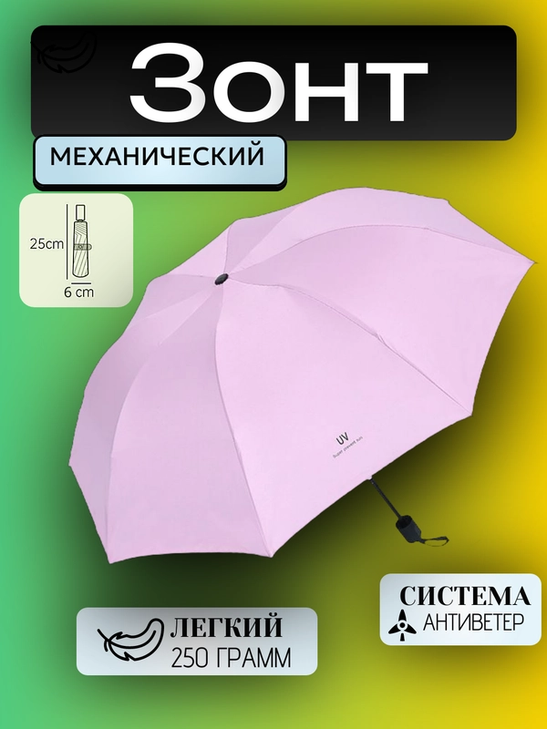 Зонт складной, без кнопки, женский, мужской, от дождя, от солнца, подарок
