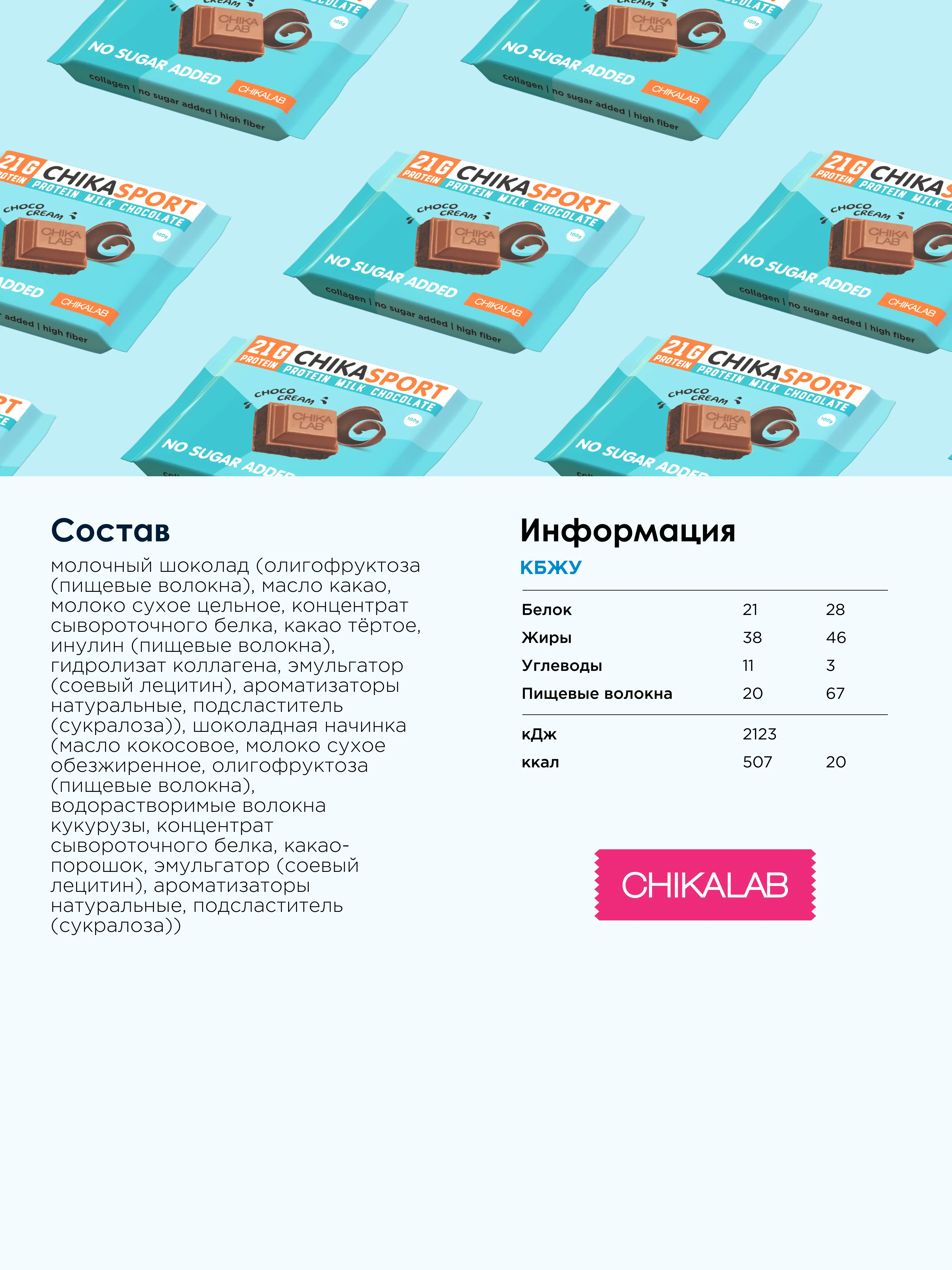 Протеиновый молочный шоколад с шоколадной начинкой CHIKALAB, 100 гр