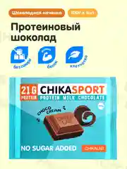 Протеиновый молочный шоколад с шоколадной начинкой CHIKALAB, 100 гр