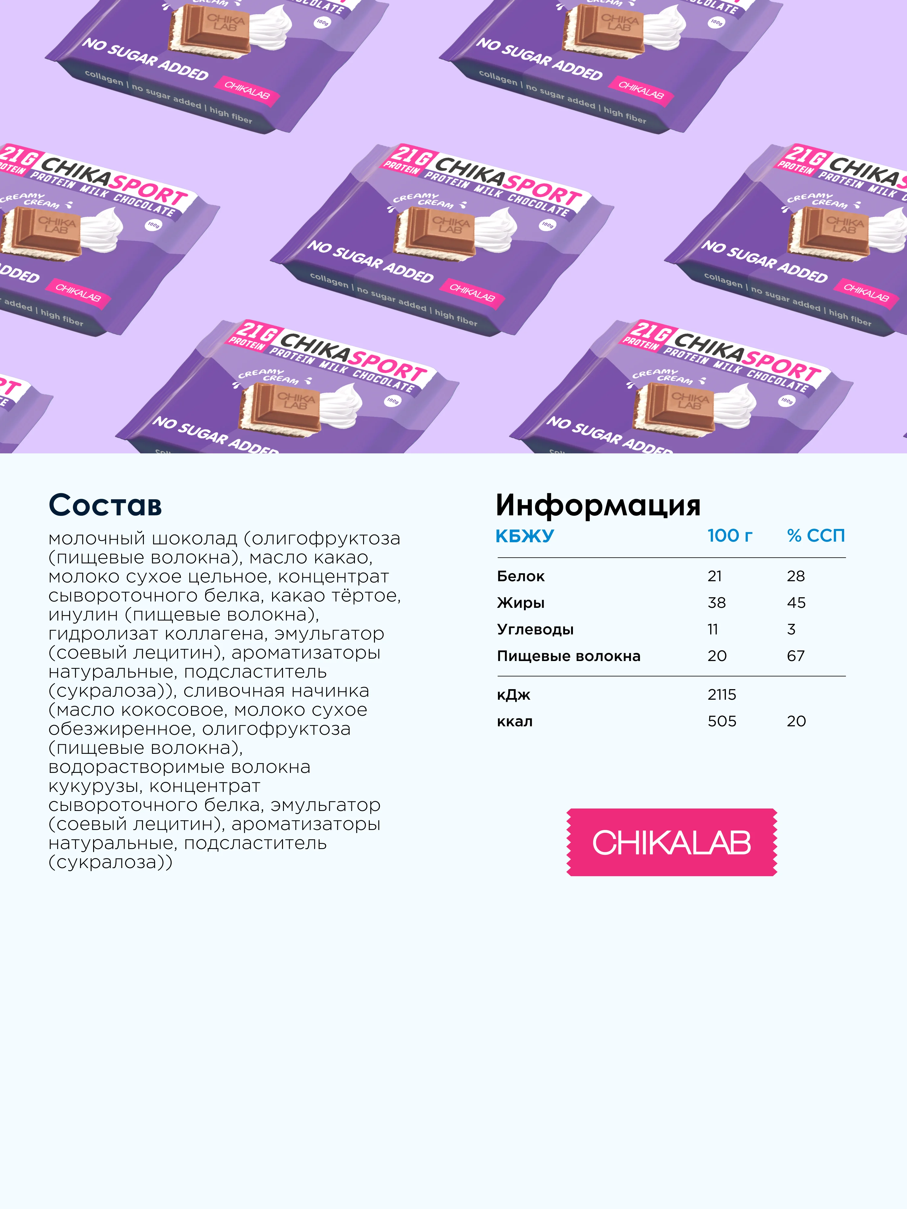 Протеиновый молочный шоколад со сливочной начинкой "CHIKALAB" 100 гр