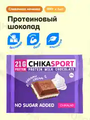 Протеиновый молочный шоколад со сливочной начинкой "CHIKALAB" 100 гр
