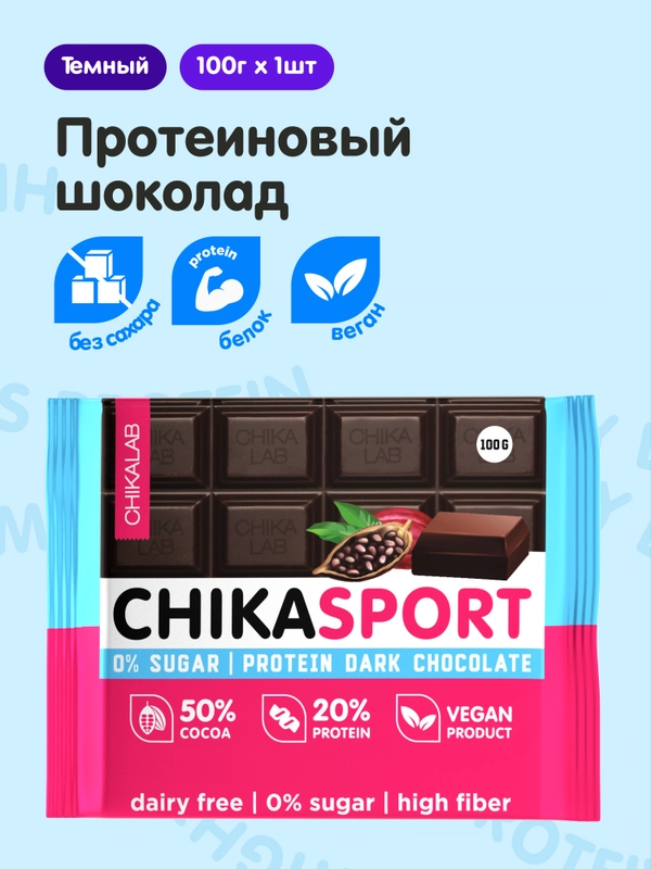 Протеиновый шоколад CHIKALAB темный, 100 гр