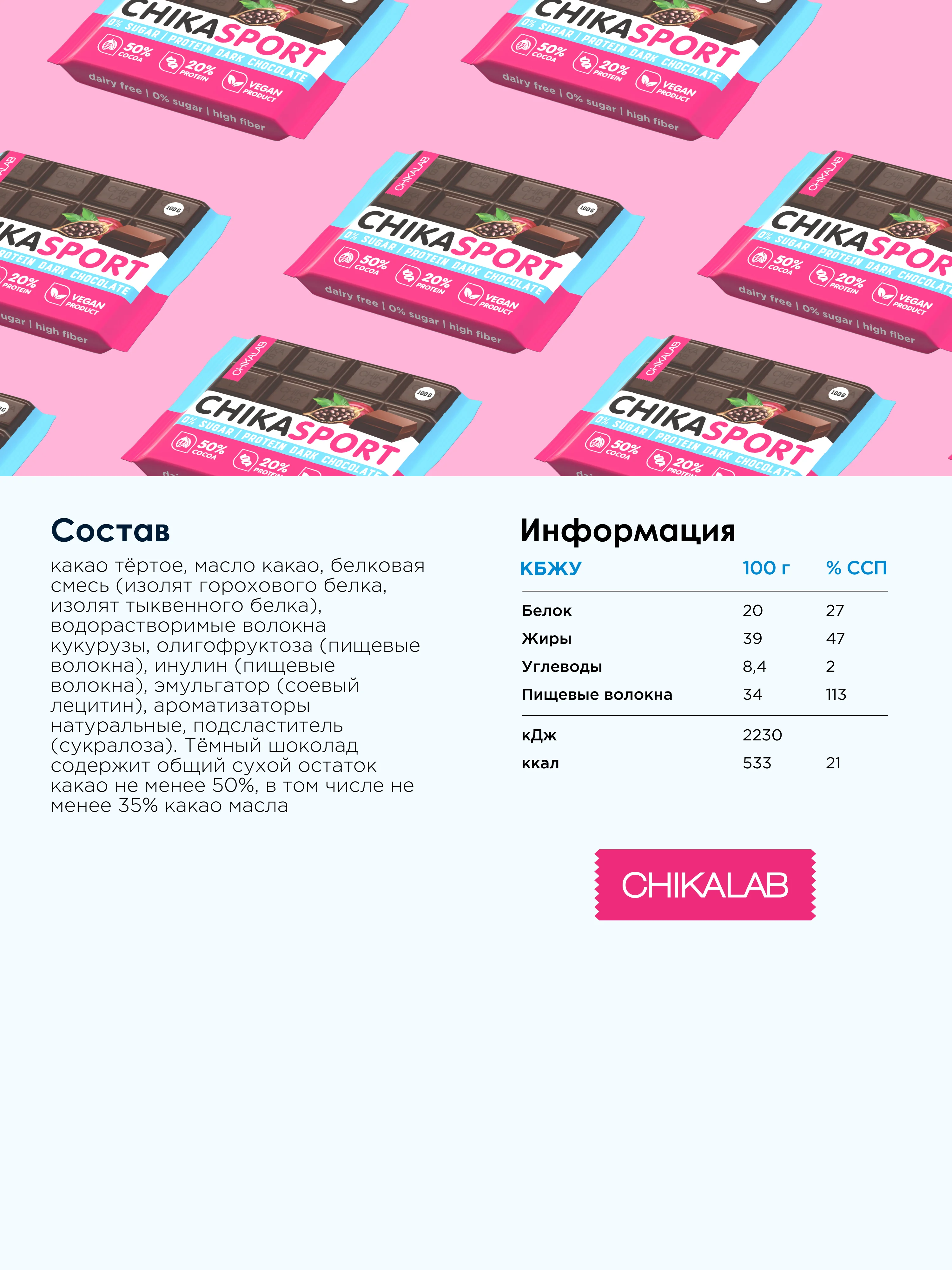 Протеиновый шоколад CHIKALAB темный, 100 гр