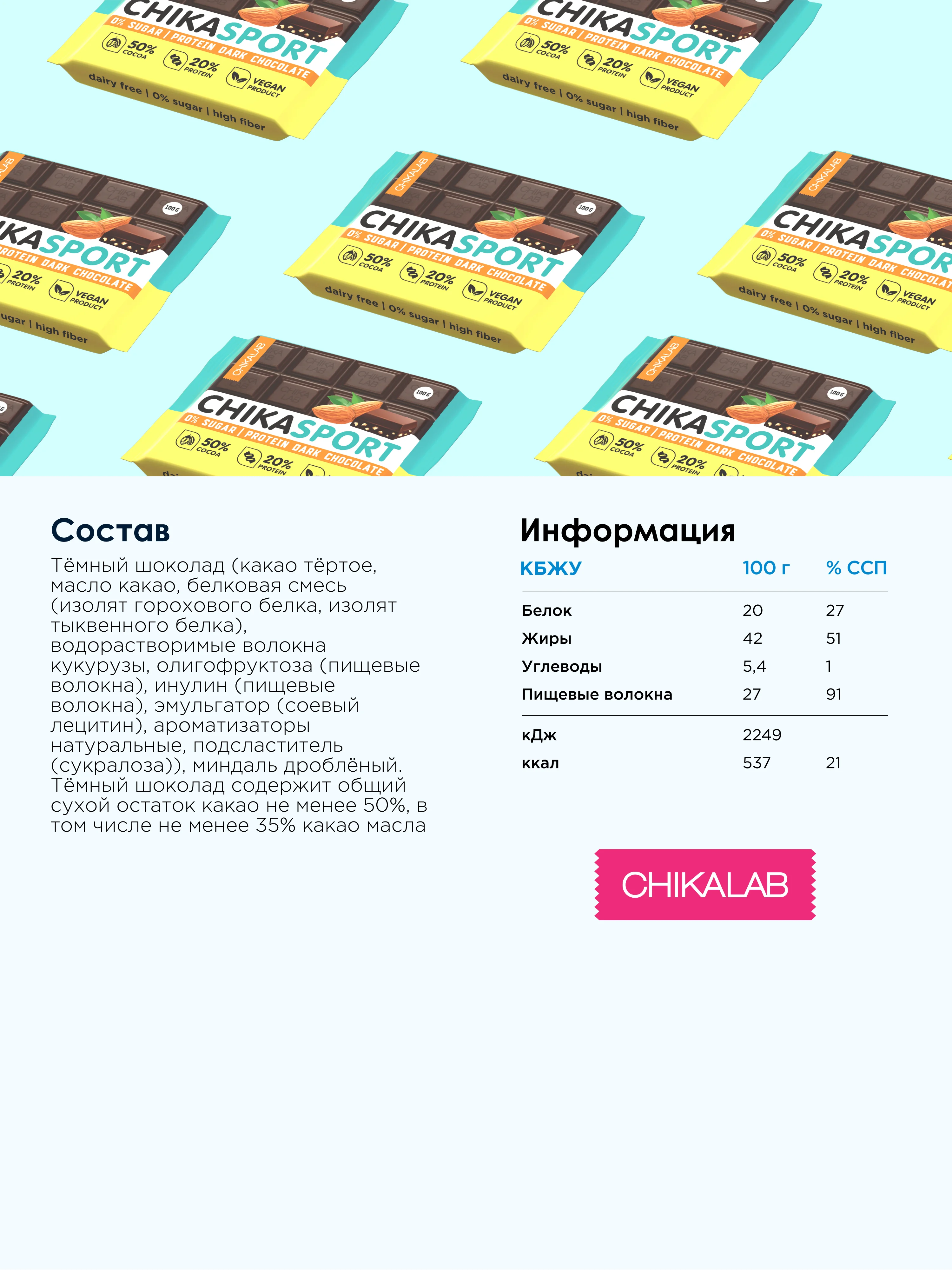 Протеиновый шоколад CHIKALAB темный с миндалем, 100 гр