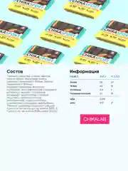 Протеиновый шоколад CHIKALAB темный с миндалем, 100 гр