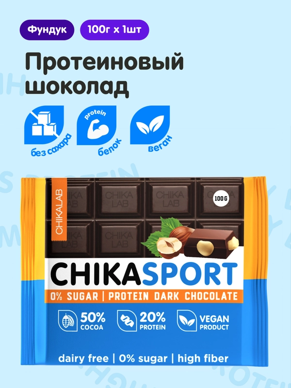 Протеиновый шоколад CHIKALAB темный с фундуком, 100 гр