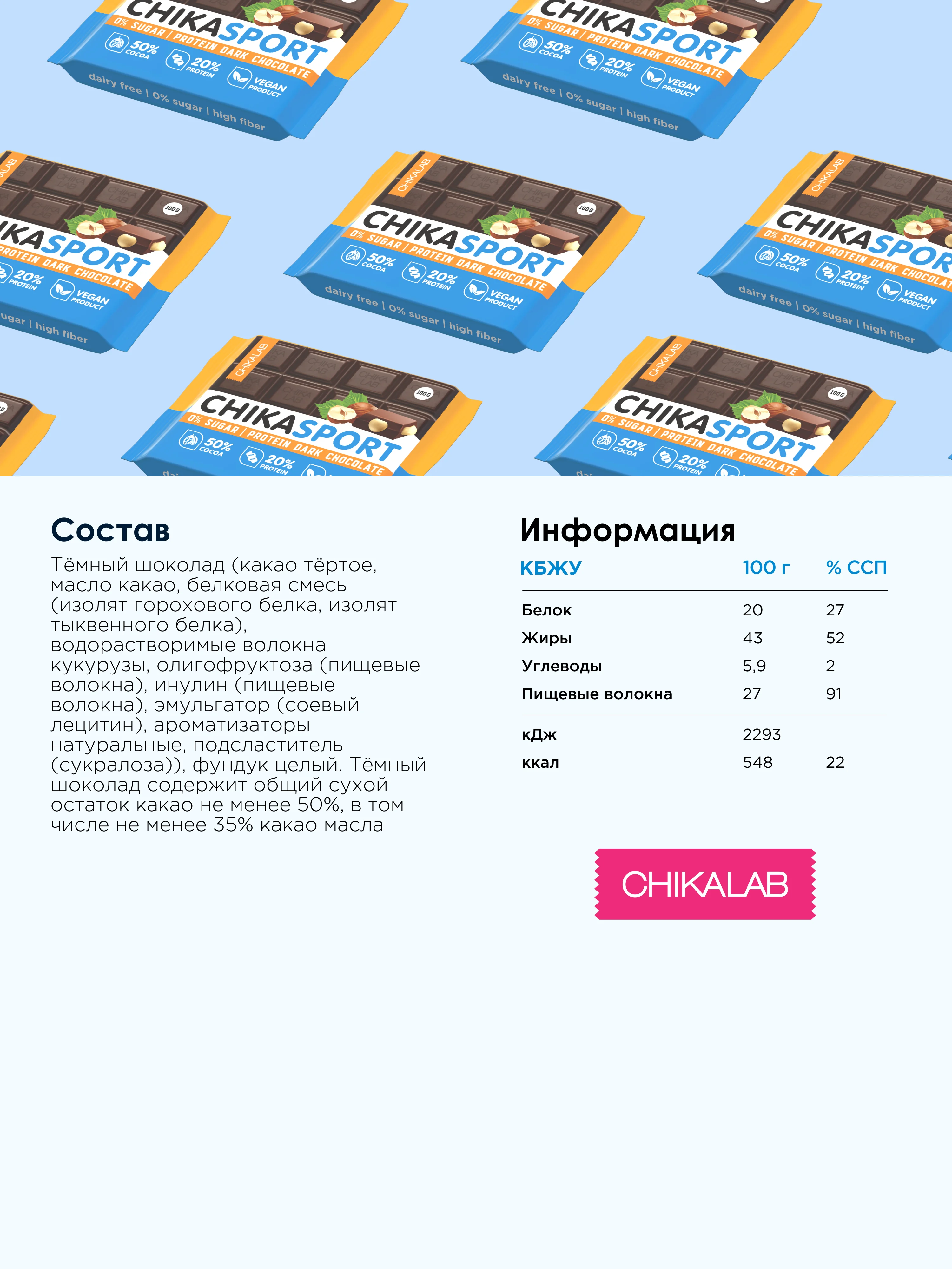 Протеиновый шоколад CHIKALAB темный с фундуком, 100 гр