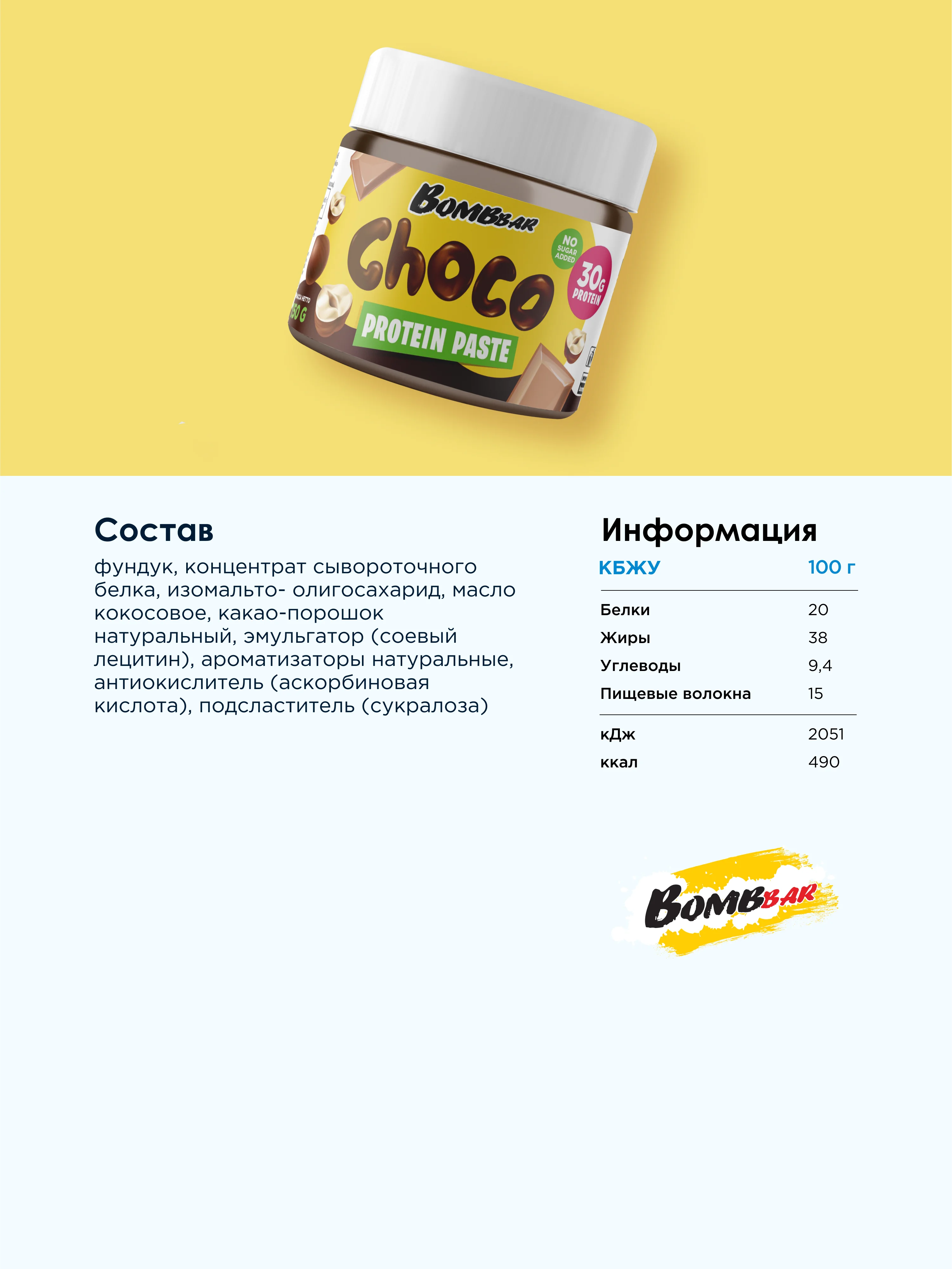 Шоколадная паста BOMBBAR, с фундуком, 150 г