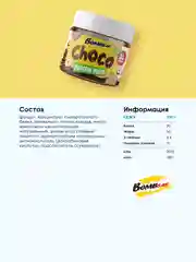 Шоколадная паста BOMBBAR, с фундуком, 150 г