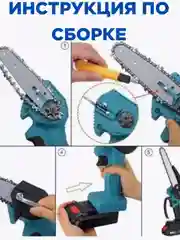 Синий электропила аккумуляторная, цепная 18V с 2 аккумуляторами