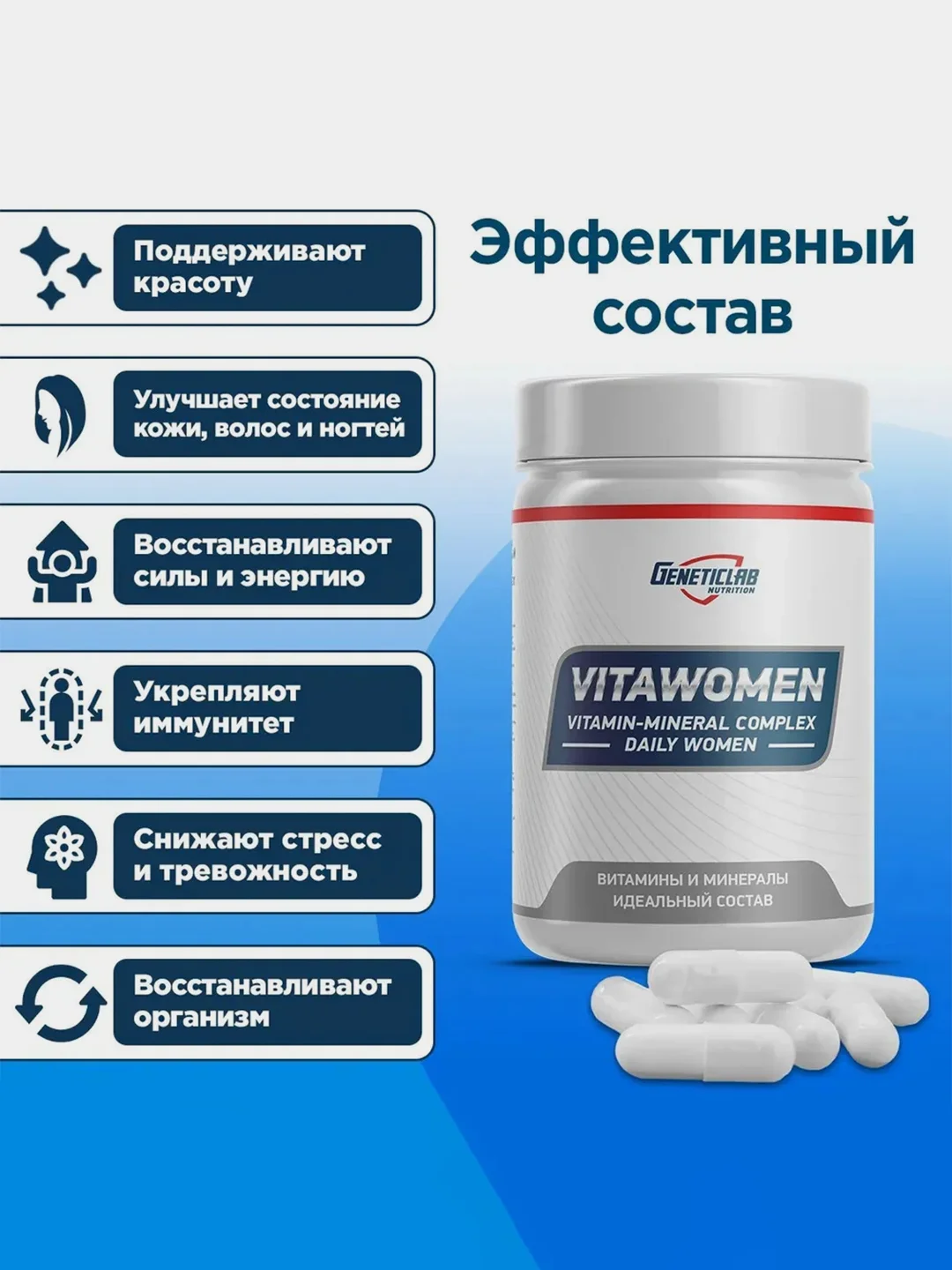 БАД к пище "Витаминно-минеральный комплекс Дейли Вумен" Geneticlab, 90 таблеток