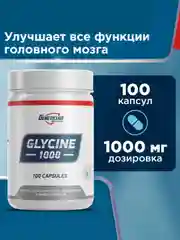 Аминокислота Глицин GeneticLab Nutrition, 100 капсул
