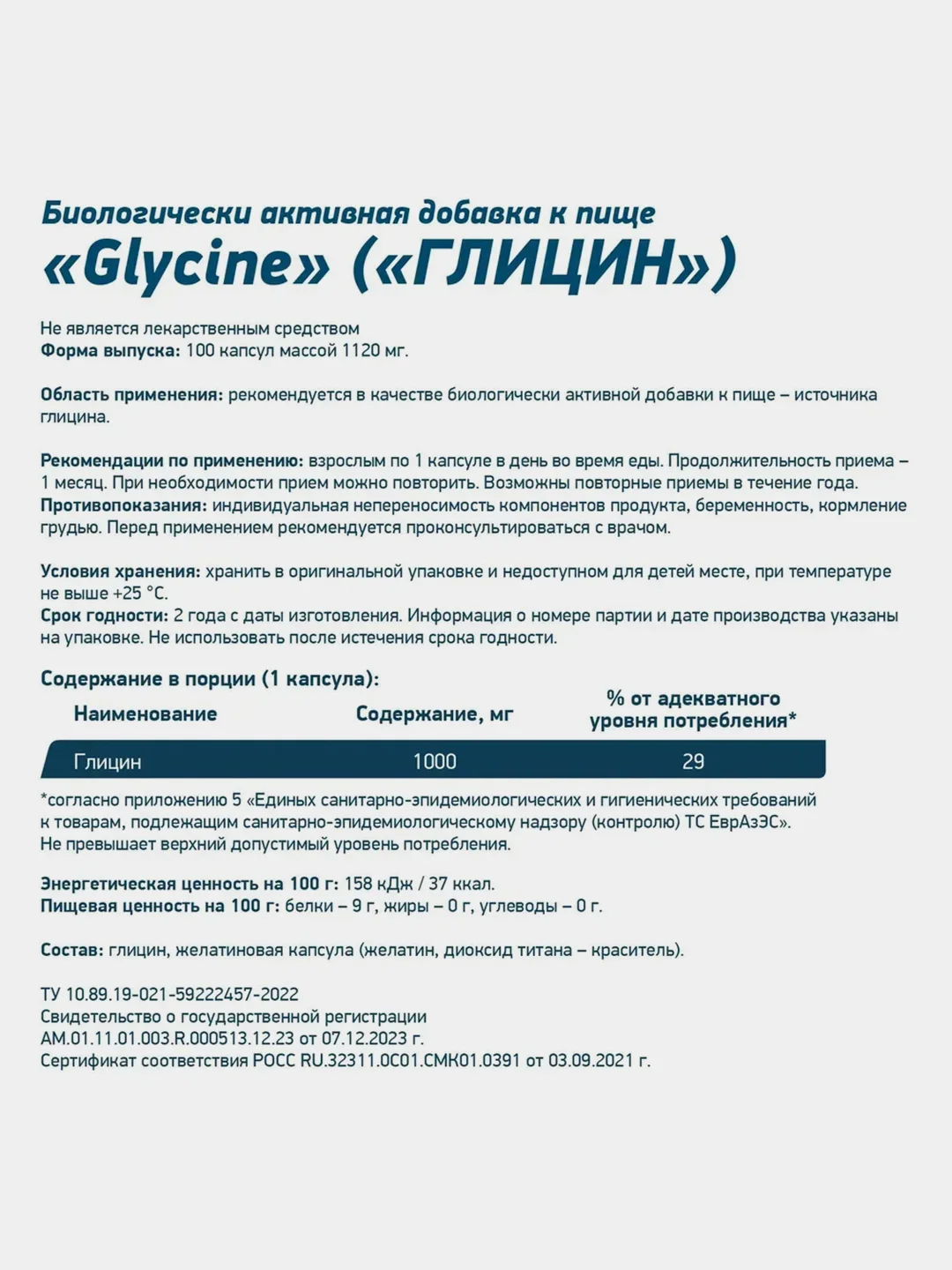 Аминокислота Глицин GeneticLab Nutrition, 100 капсул