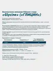Аминокислота Глицин GeneticLab Nutrition, 100 капсул