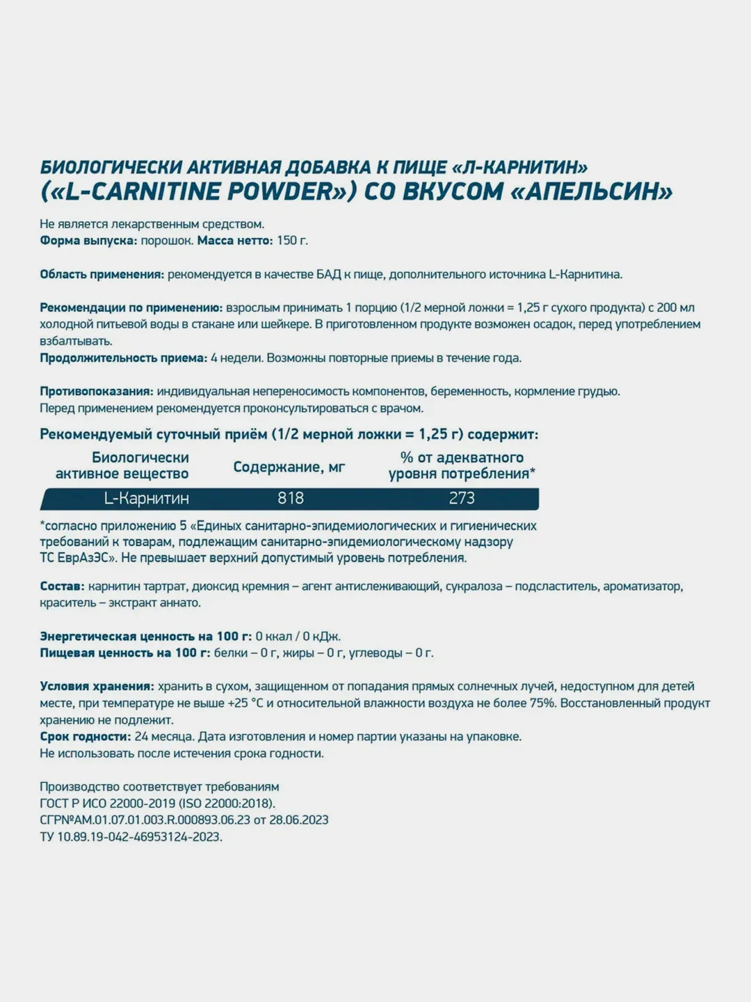 Жиросжигатель Л-Карнитин GeneticLab Nutrition, 150 г
