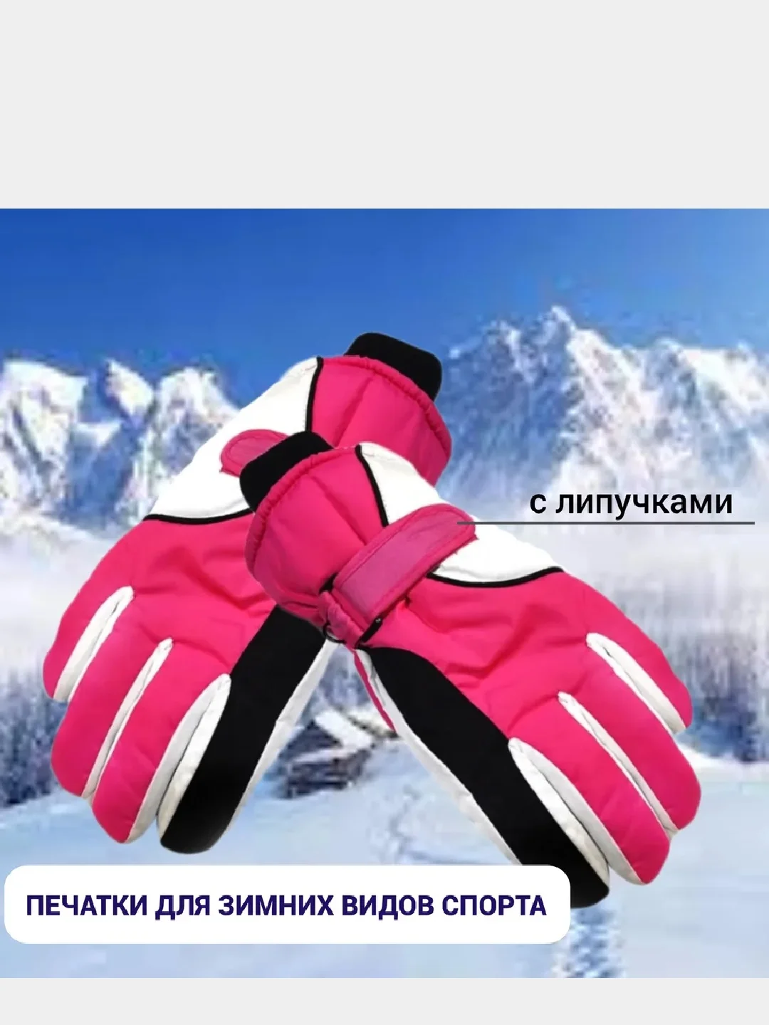 Перчатки размер для туризма, зимних видов спорта, горных лыж и сноуборда