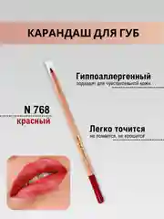 Карандаш для губ красный