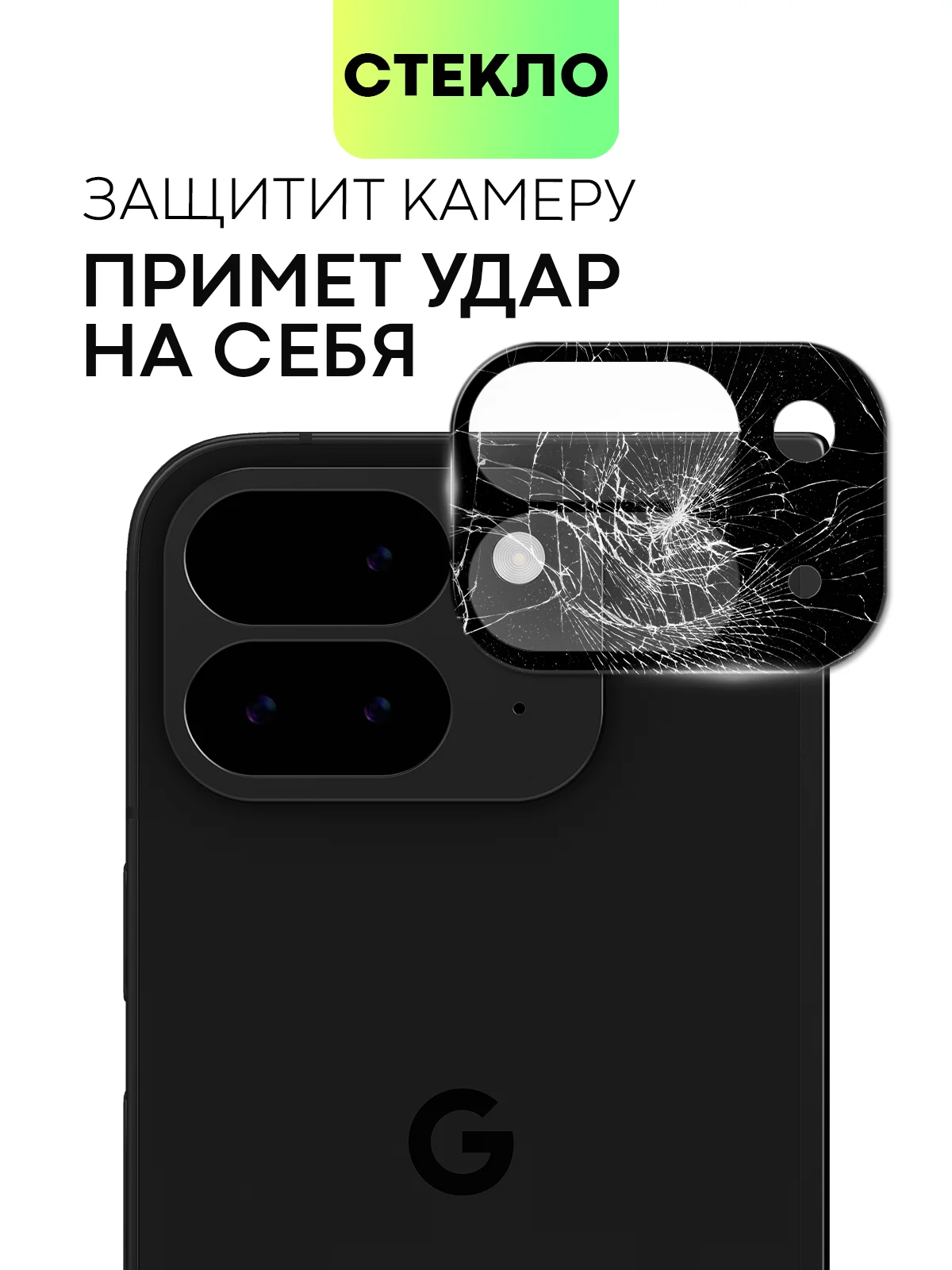 Черный стекло для Google Pixel 9 Pro Fold на камеру защитное BROSCORP с черной рамкой, закаленное